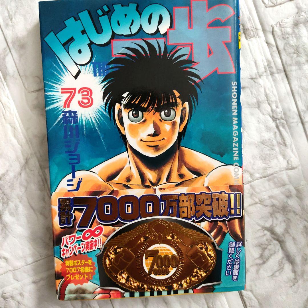 はじめの一歩 　第1巻∼140巻セット　レンタル落ち無し