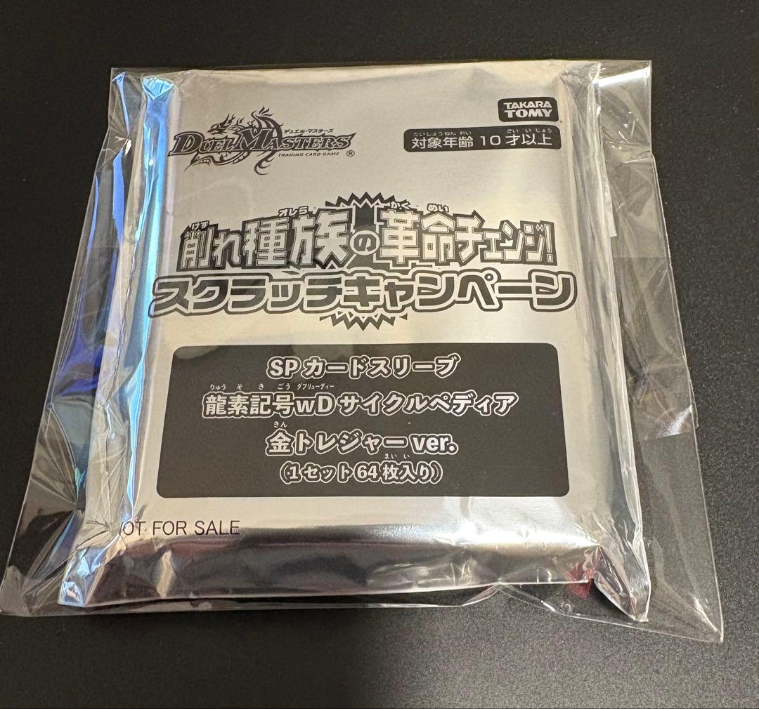 デュエルマスターズ　サイクルペディア　スリーブ　金トレジャーver. 40枚