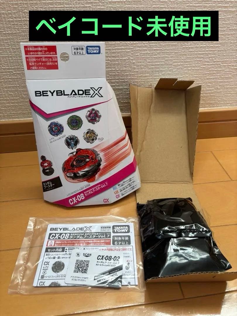 ベイブレードX ランダムブースターVol.7 ホエールフレイムM3-85HT