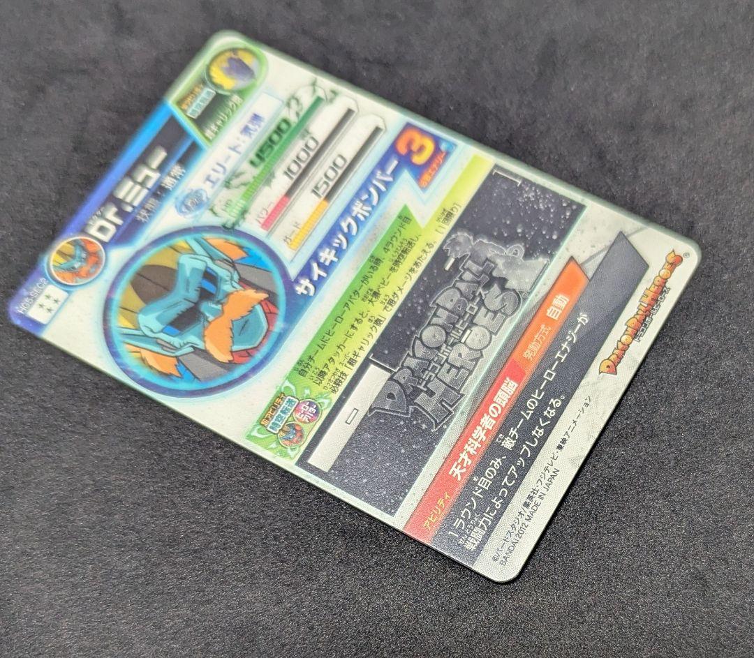 プロフ必読 HG5-SEC2 Dr.ミュー ドラゴンボールヒーローズ