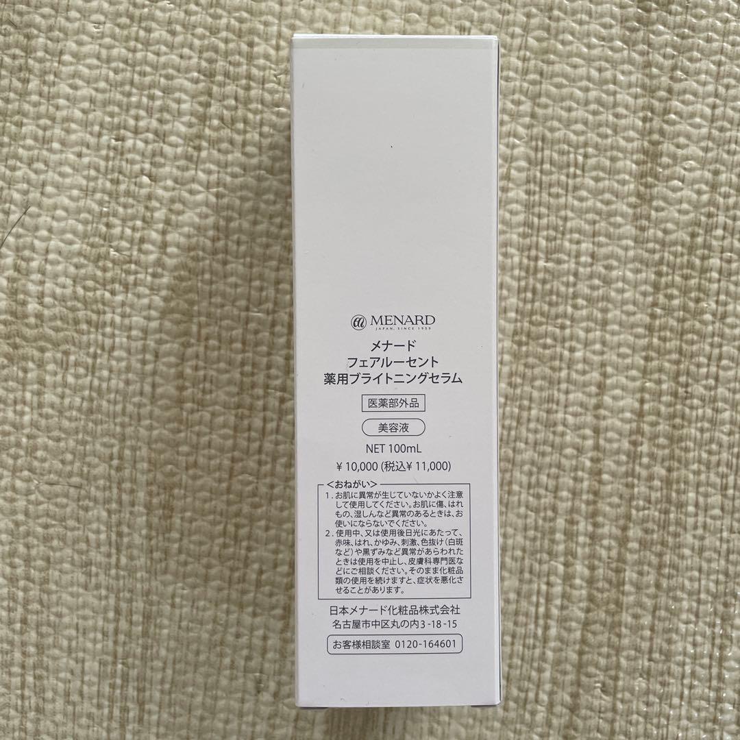 2個分MENARD フェアルーセントブライトニングセラム