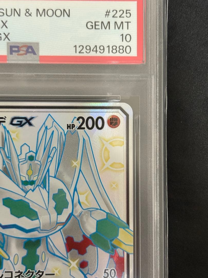 PSA10 ポケモンカード ジガルデGX SSR SM8b 225/150