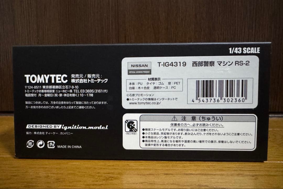 西部警察 スカイライン マシン RS-2 イグニッションモデル 1/43