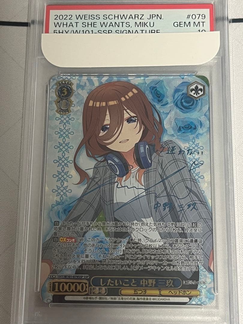 ヴァイスシュヴァルツ新たな舞台 雪代 晶 サイン SP PSA10