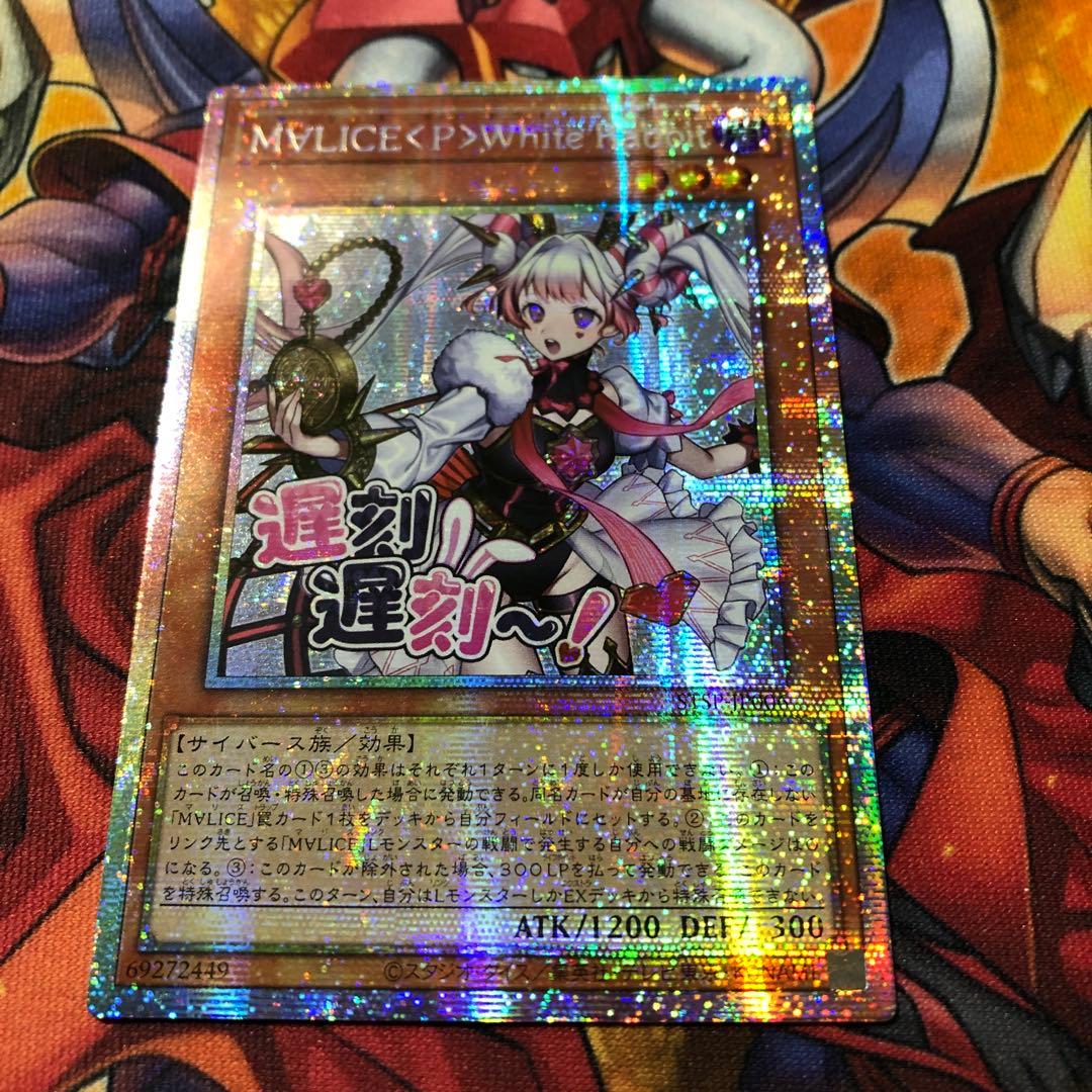 遊戯王 アジア版 M∀LICE <P> White Rabbit プリズマ