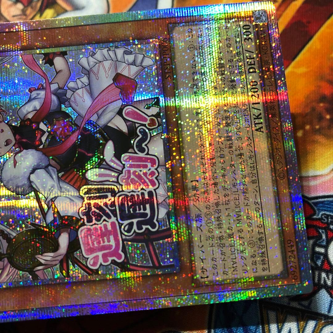 遊戯王 アジア版 M∀LICE <P> White Rabbit プリズマ