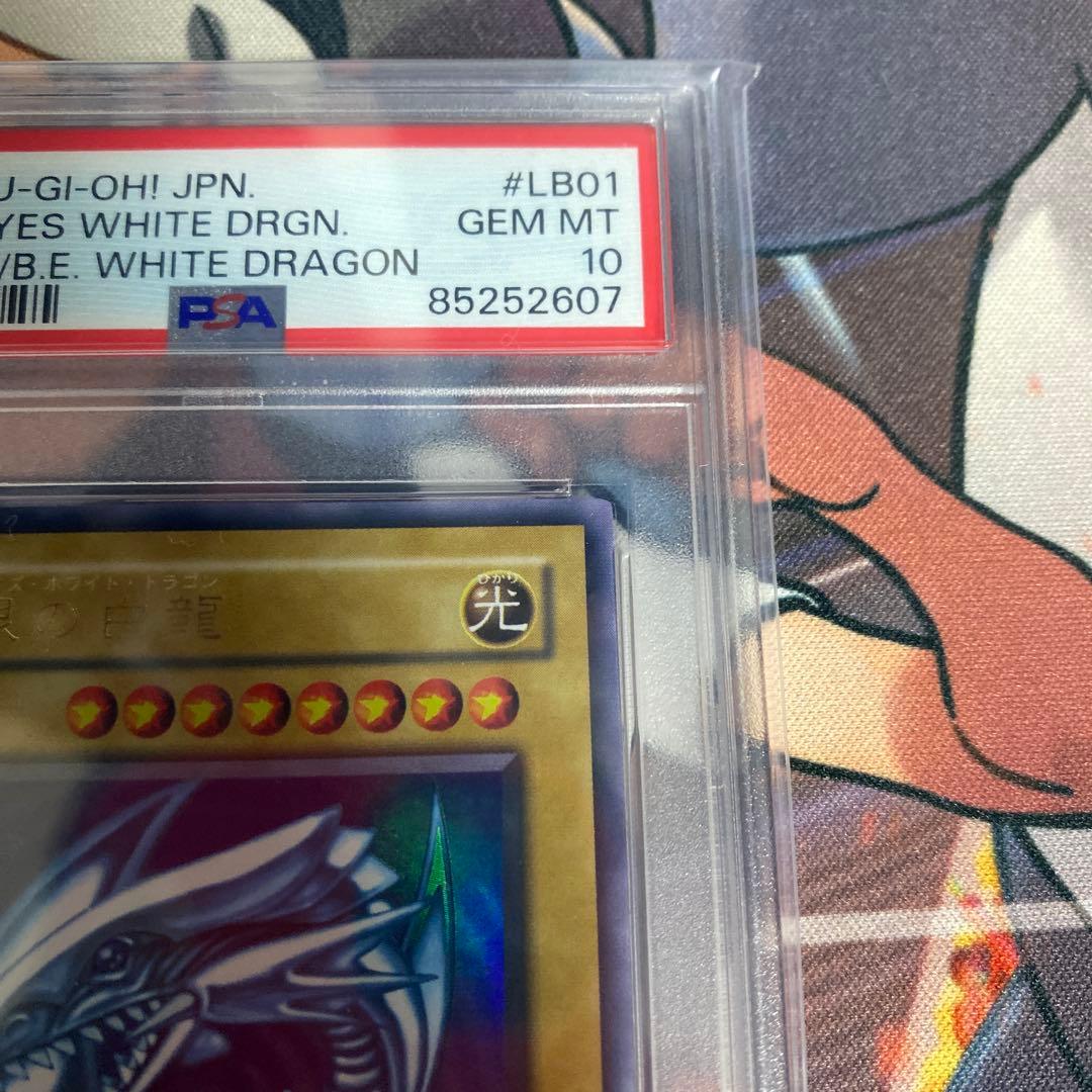 最安値　PSA10 遊戯王 2期　青眼の白龍　ブルーアイズ