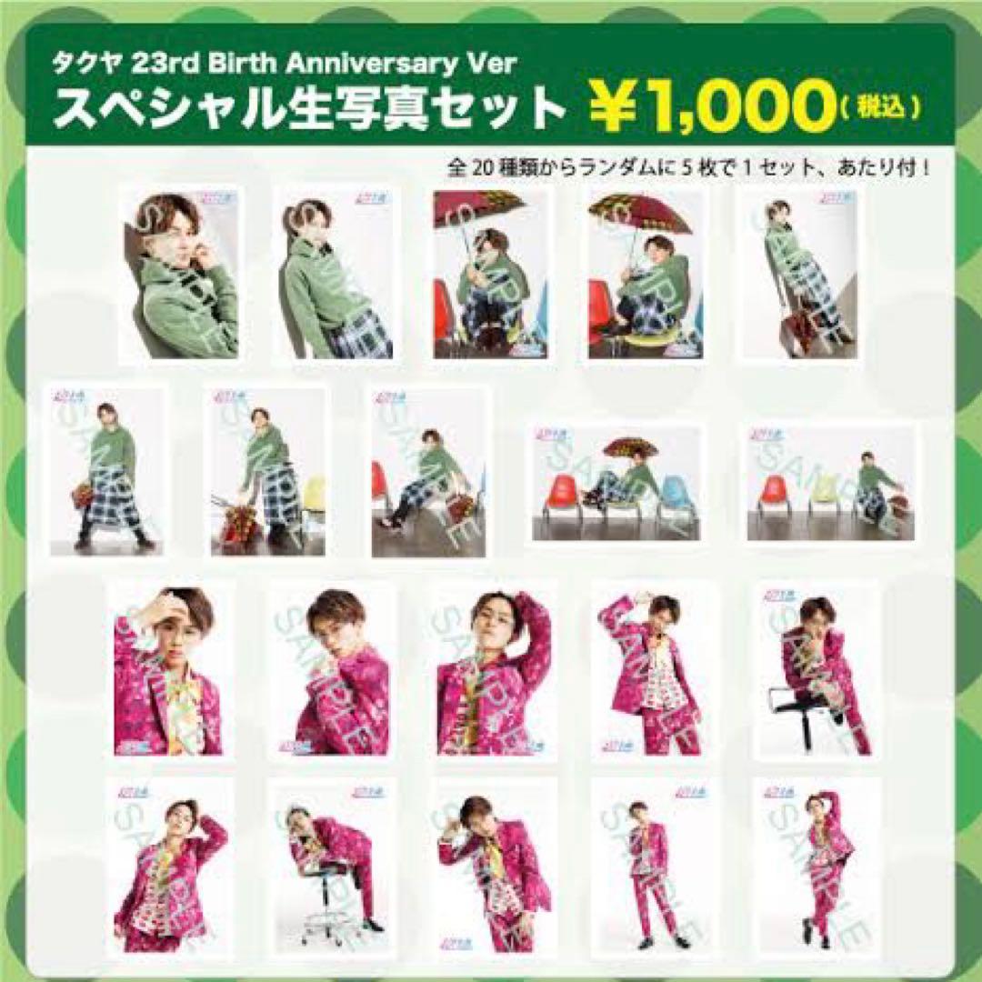 超特急 タクヤ 25th生誕生写真