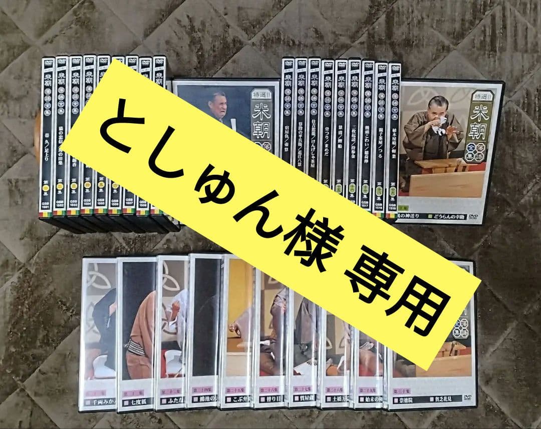 としゅん　　特選!! 米朝 落語全集　全30集　希少廃盤 としゅん 特選!! 米朝 落語全集 全30集 希少廃盤 特選!! 米朝 落語全集