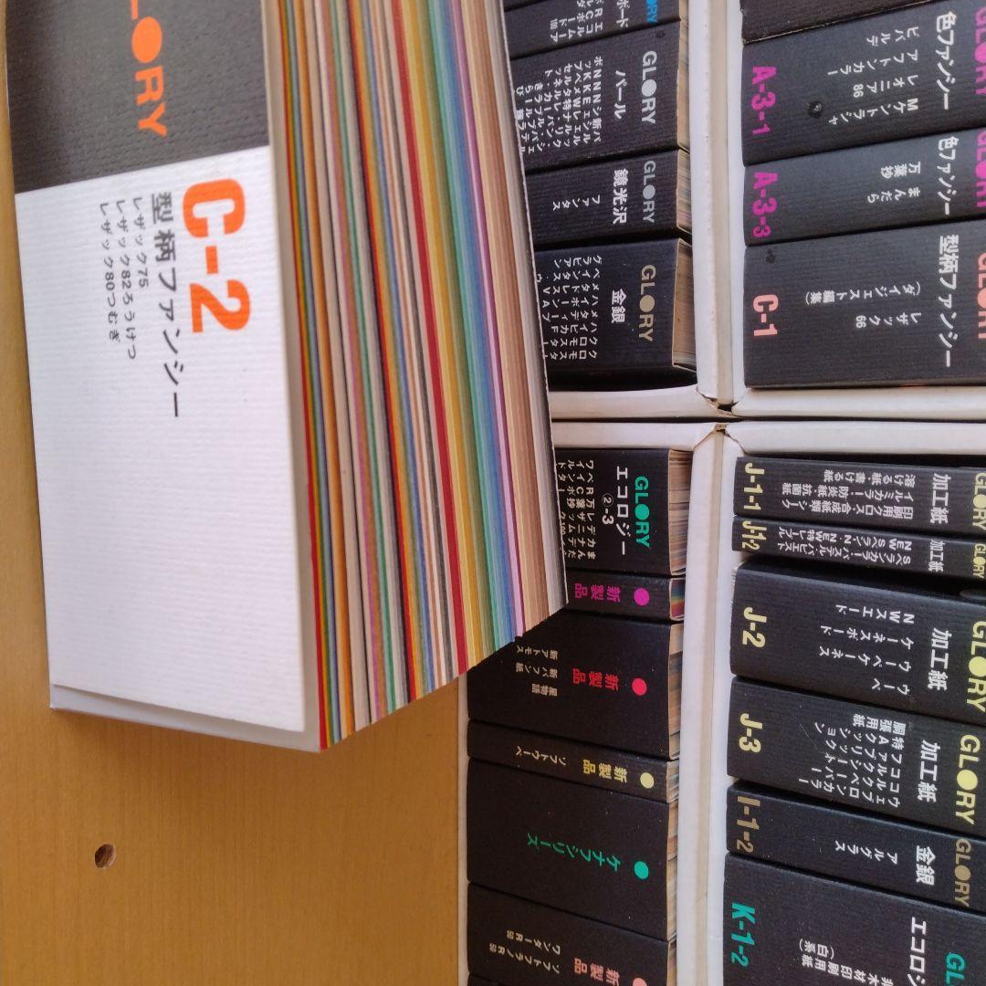 GLORY サンプル カラーサンプル 色見本 見本帳 ペーパーサンプル