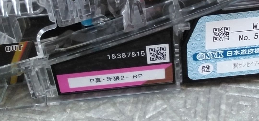 セル出品・ミドル】サンセイP真・牙狼2ーRP