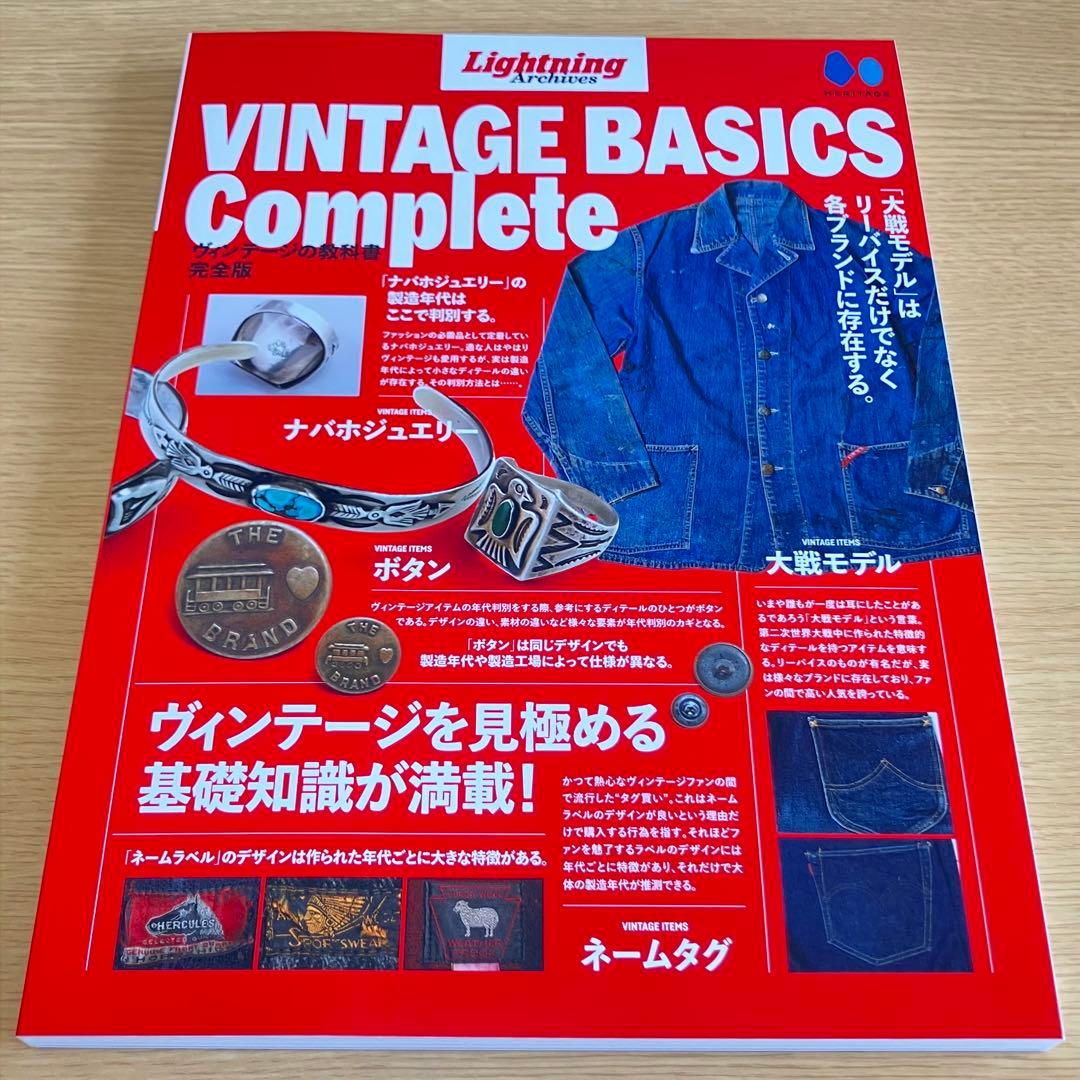 VINTAGE BASICS Complete Lightning - メルカリ