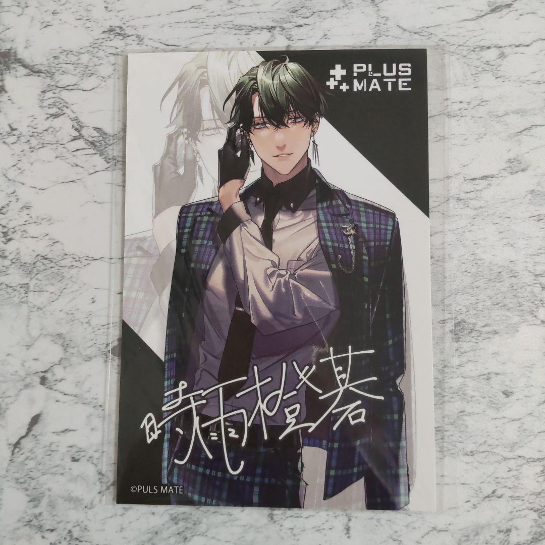 PLUSMATE プラスメイト AGF 特典 ポストカード 時雨橙碁