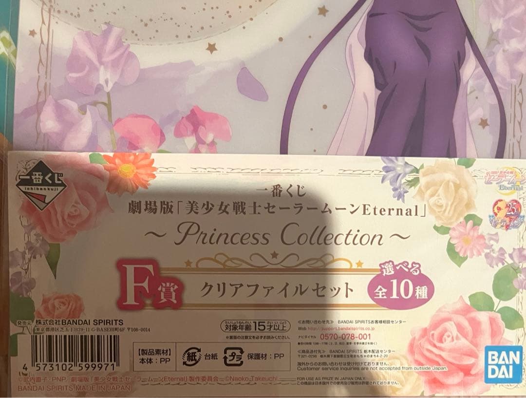 美少女戦士 セーラームーン クリアファイル ネプチューン サターン 土