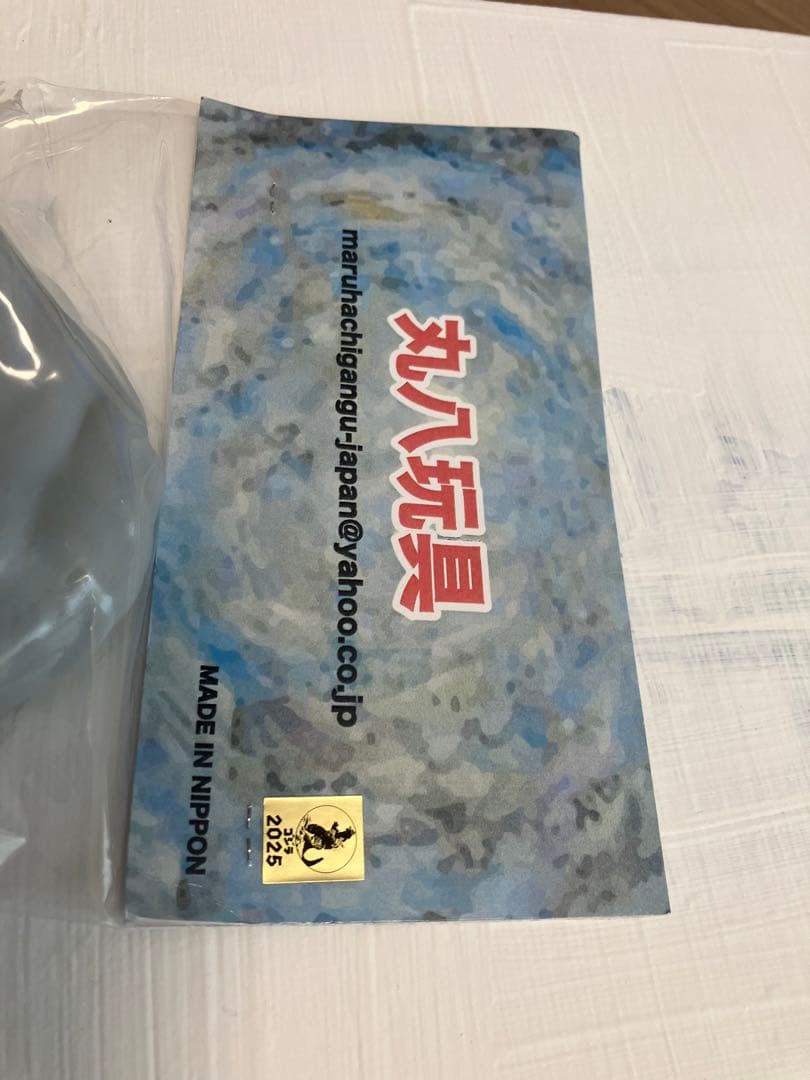 ごきげんヘドラ ソフビ ゴジラ