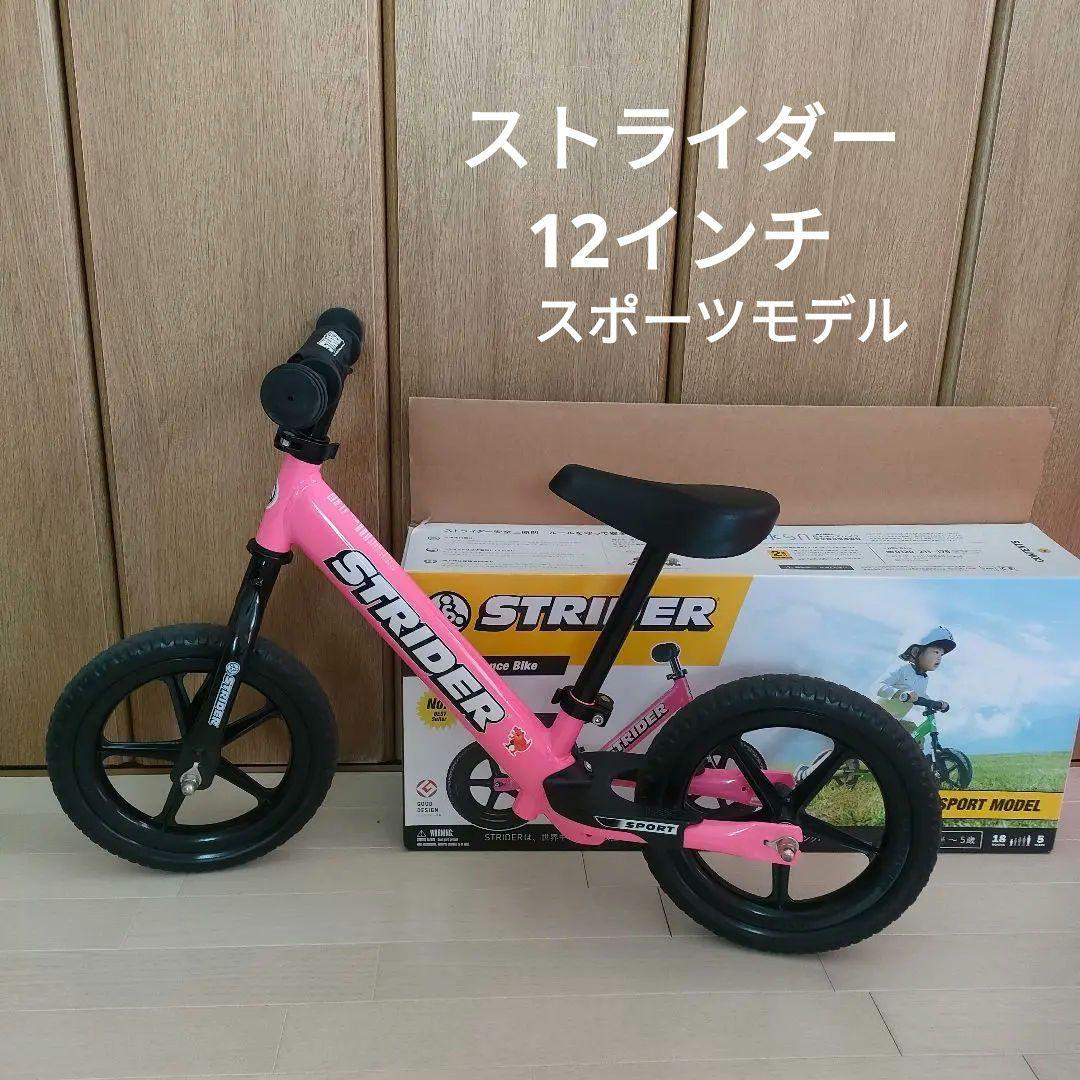 STRIDER バランスバイク ピンク 12インチ 日本正規品 美品 STRIDER