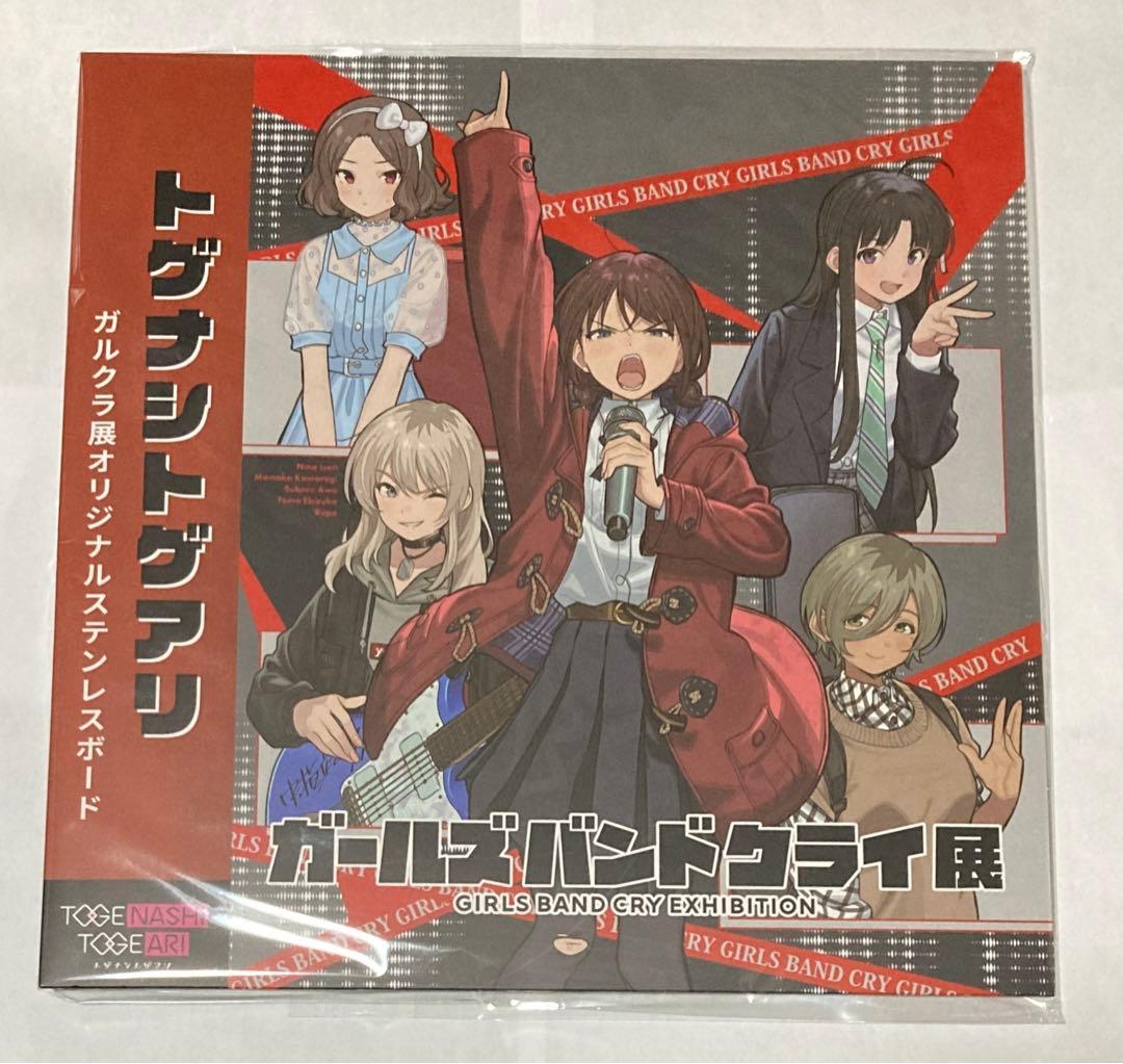 ガールズバンドクライ展 オリジナルステンレスボード ガルクラ展 トゲ