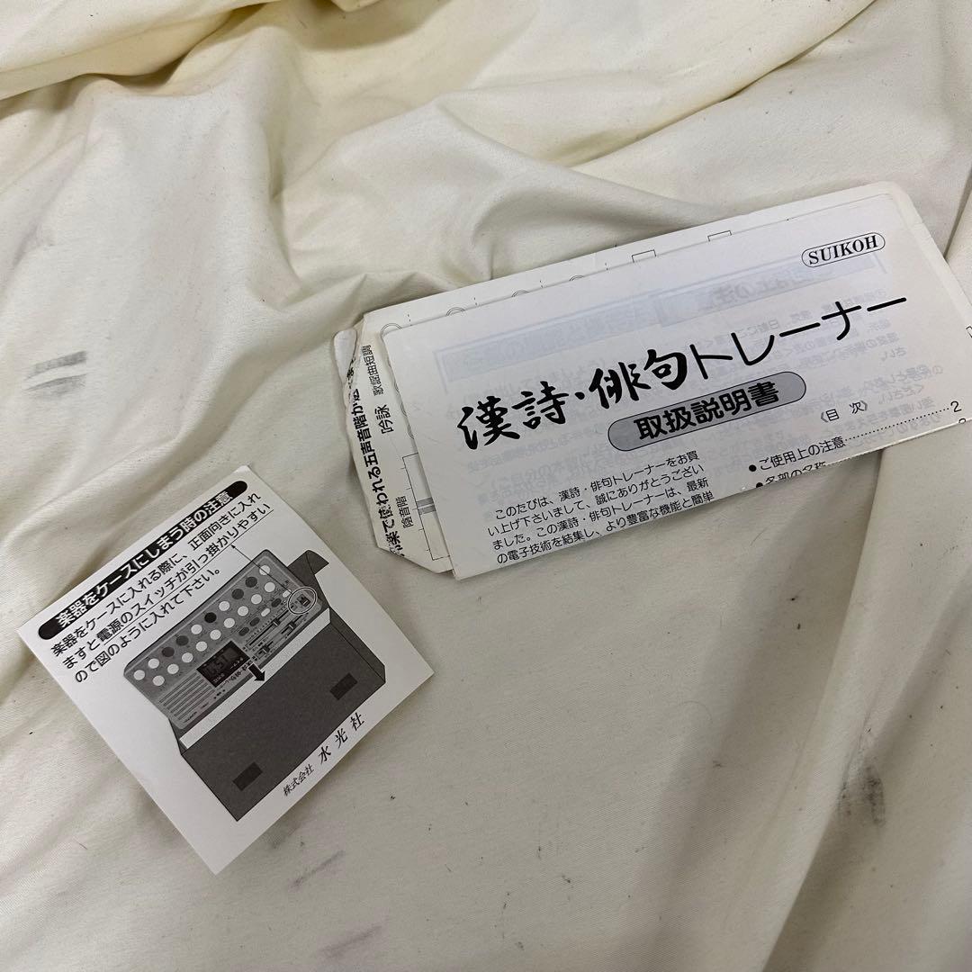 水光社 ST-80 詩吟トレーナー ニュー 漢詩 俳句トレーナー