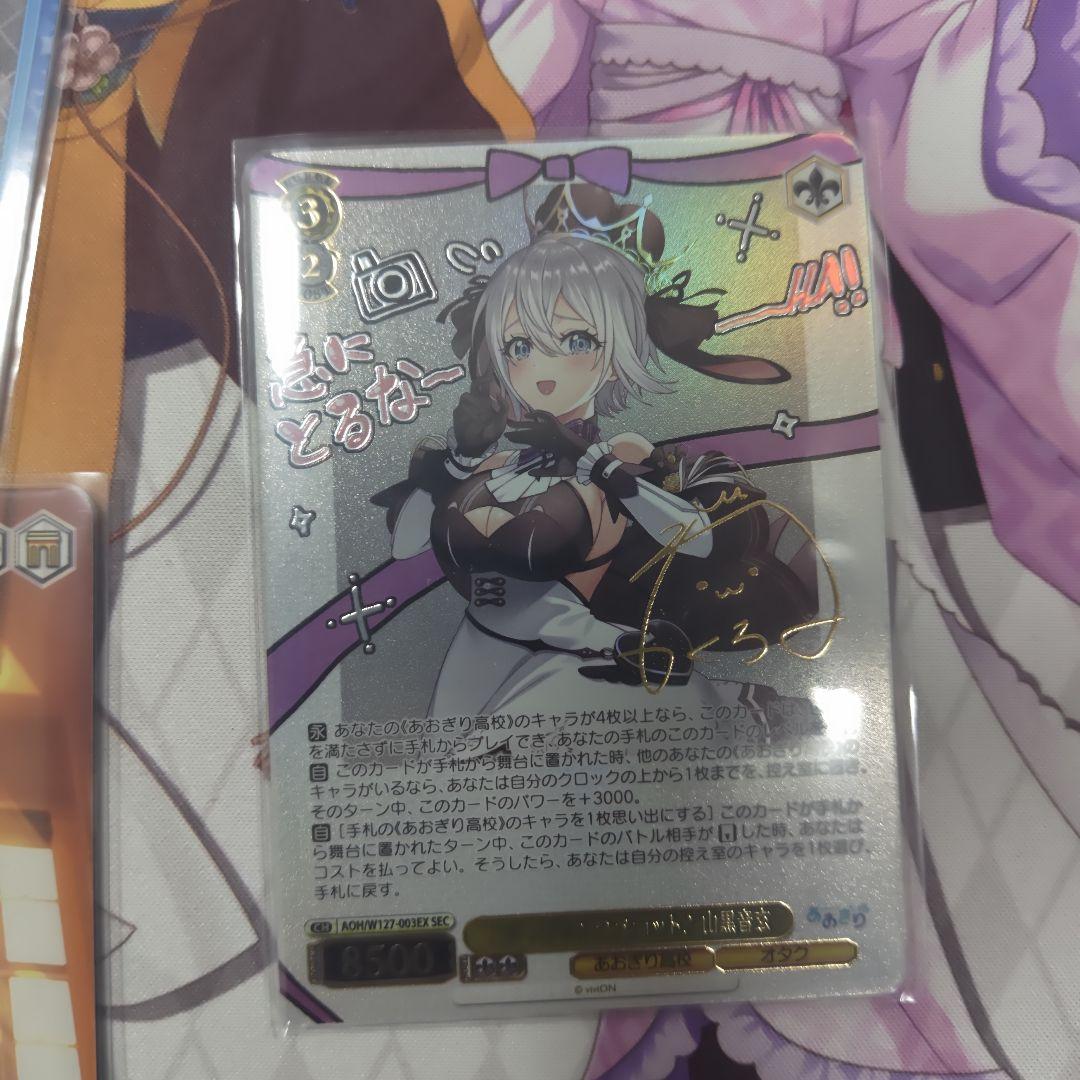 あおぎり高校ヴァイスシュヴァルツ 山黒音玄セット