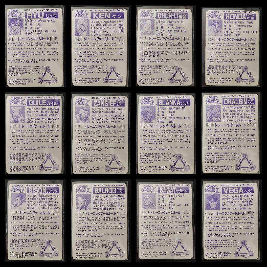 超希少 全12キャラ 美品 ストリートファイター シール カード まとめ
