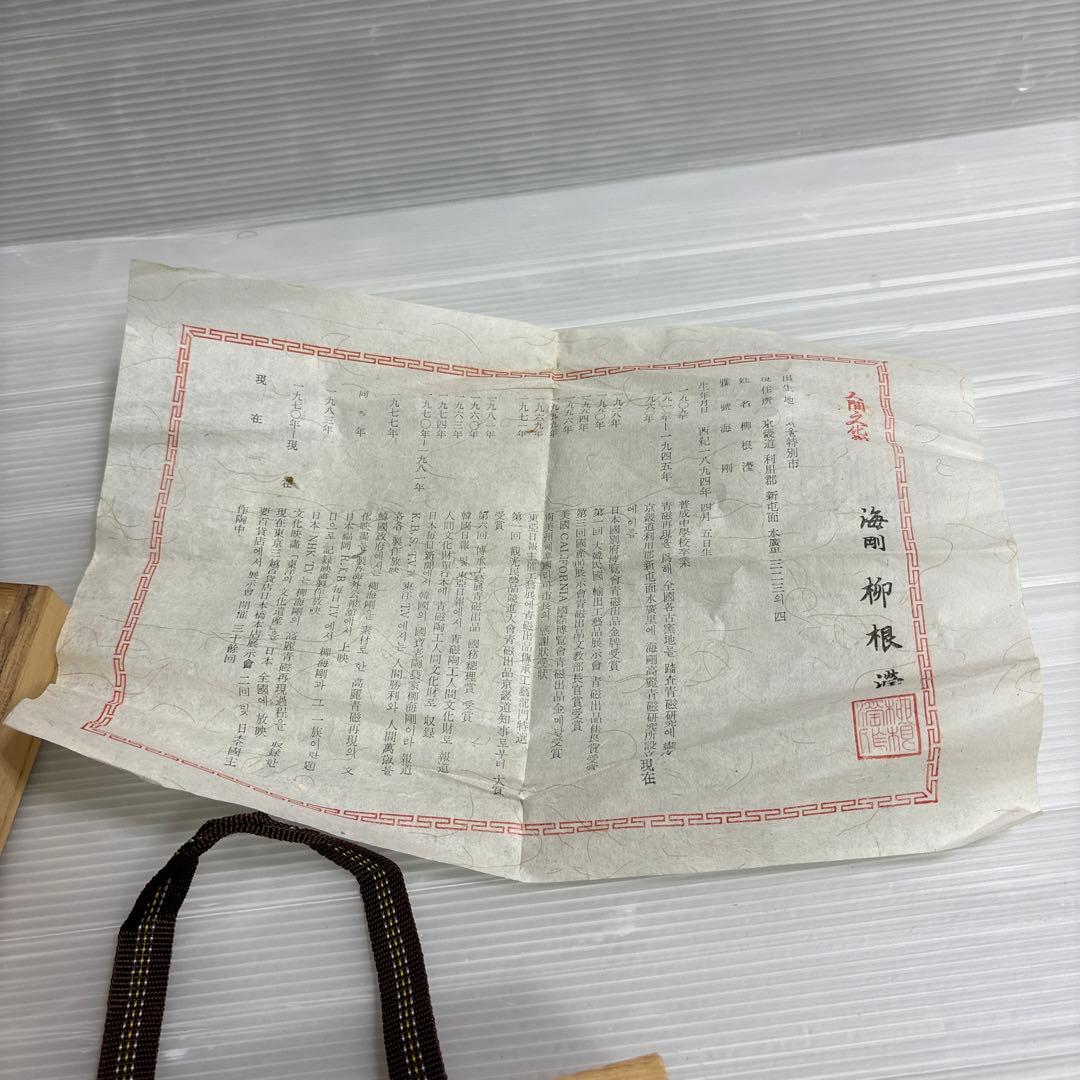 おちょこ　2点セット　海剛　韓国