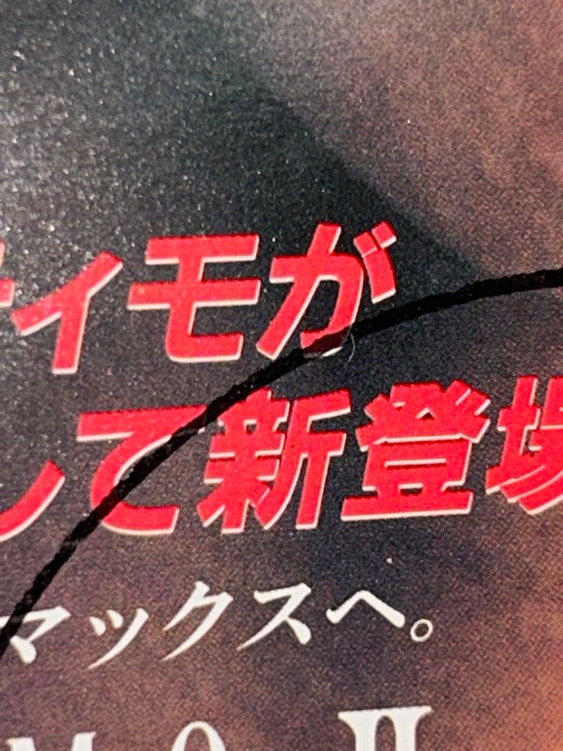 木村拓哉　￼スーパーリップ　販促ポスター￼