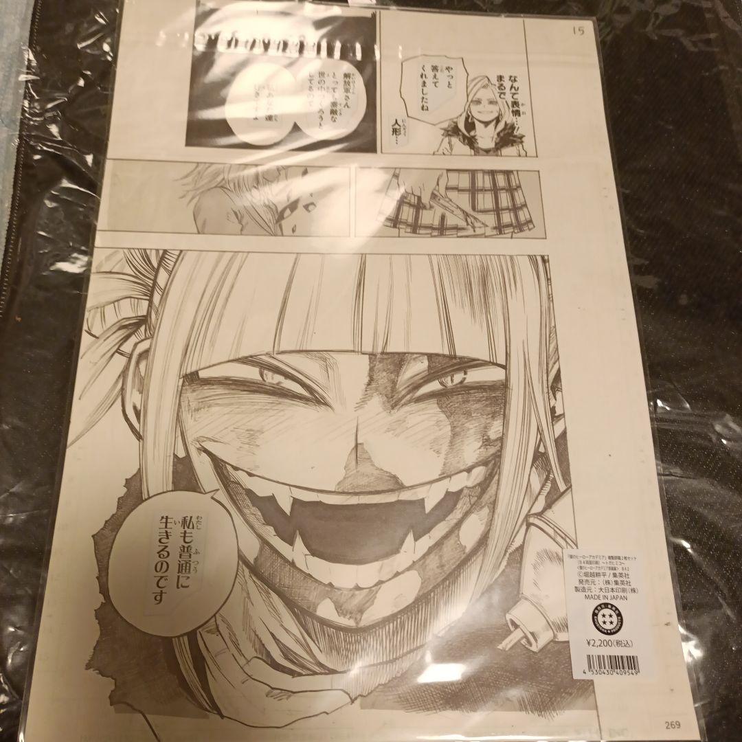 僕のヒーローアカデミア　複製原画　複製原稿　緑谷出久　トガヒミコ