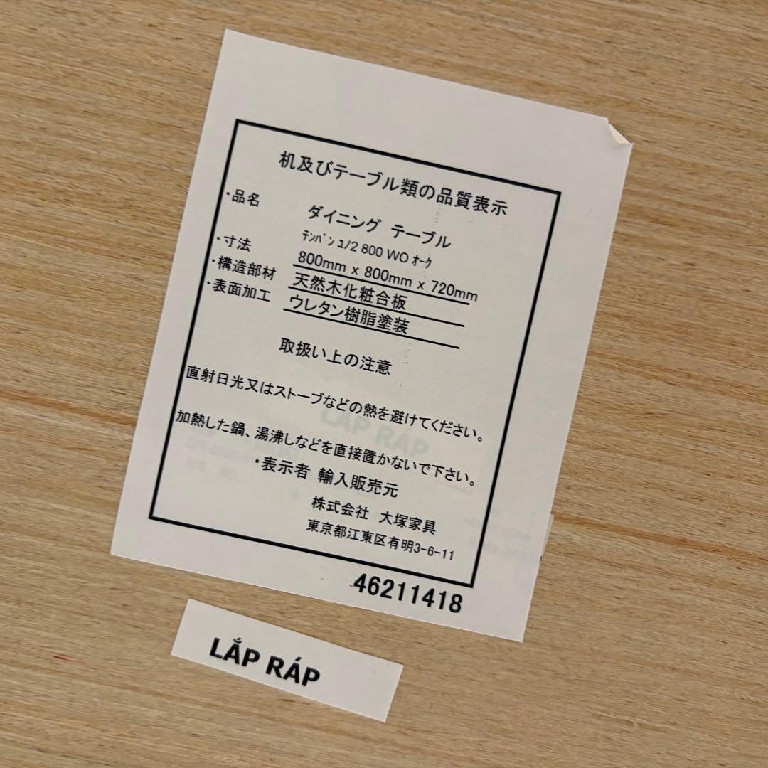 ゴルフ三昧　IDC大塚家具　ダイニングテーブル　チェア