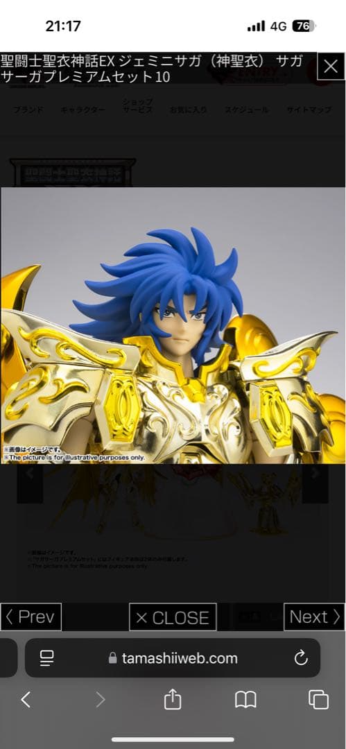 聖闘士聖衣神話EX 黄金魂 ジェミニサガ 神聖衣 サガサーガ プレミアムセット