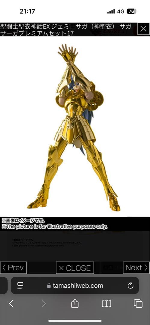聖闘士聖衣神話EX 黄金魂 ジェミニサガ 神聖衣 サガサーガ プレミアムセット