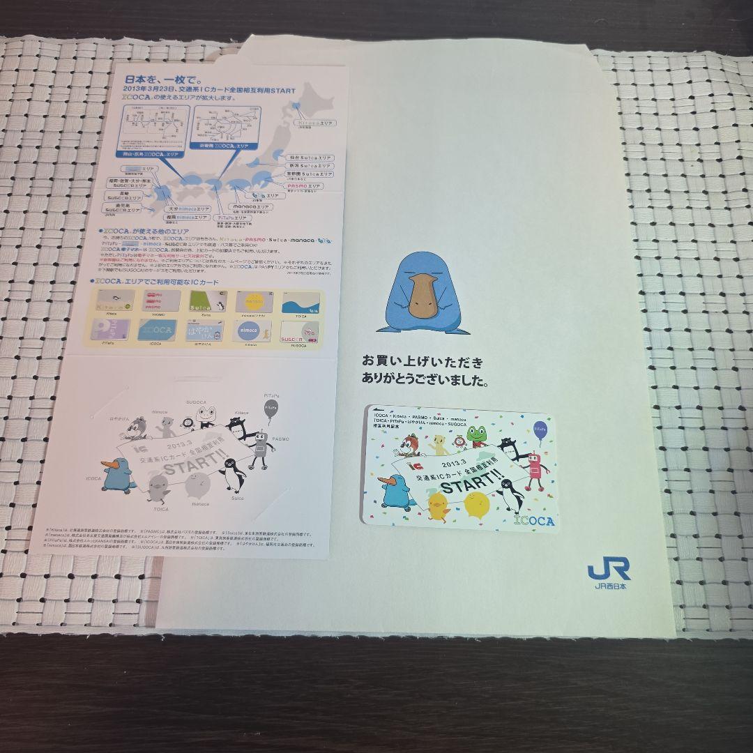 専用【ICOCA、Suicaセット】 全国相互利用記念デザイン