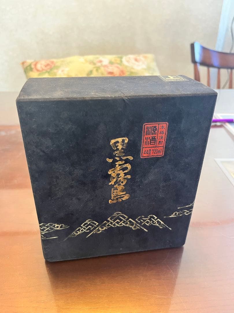 黒霧島源酒(88周年特別限定酒)700ｍｌ 《霧島酒造》8000本限定品入手困難