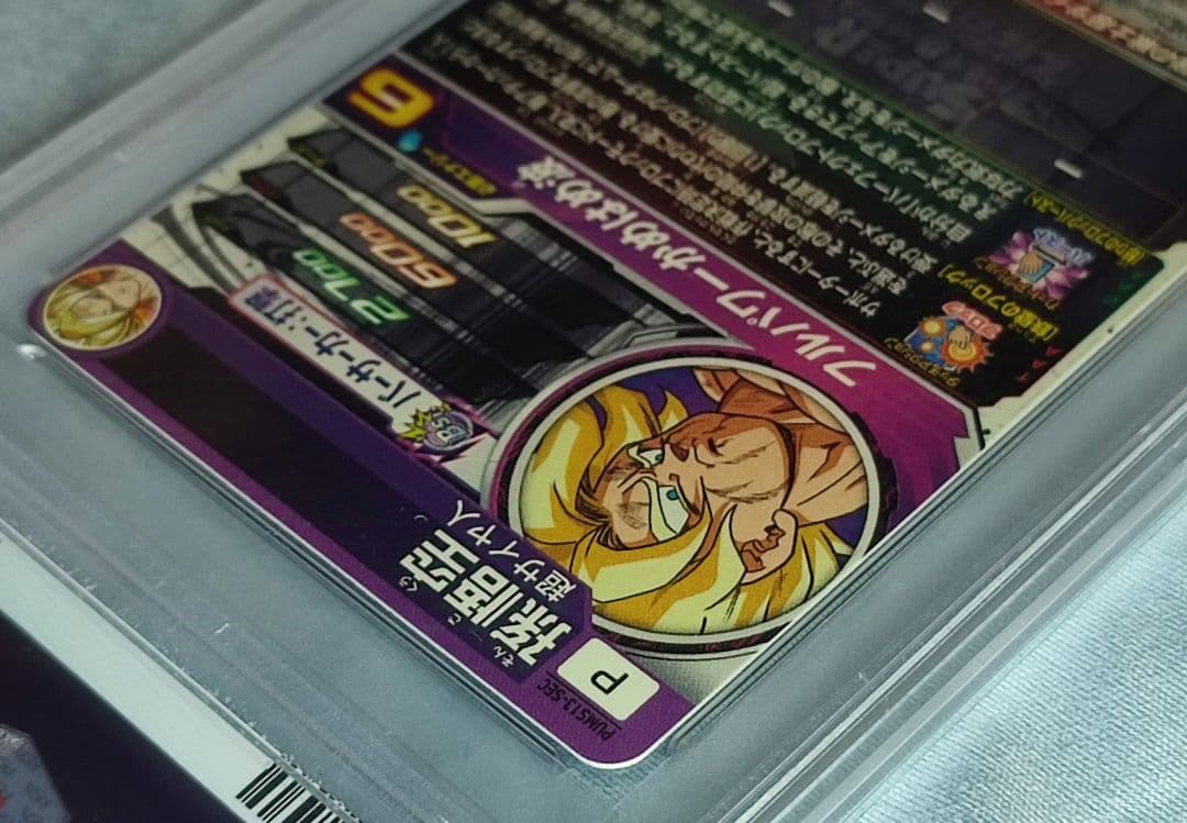 PSA10 SDBH PUMS13-SEC 孫悟空