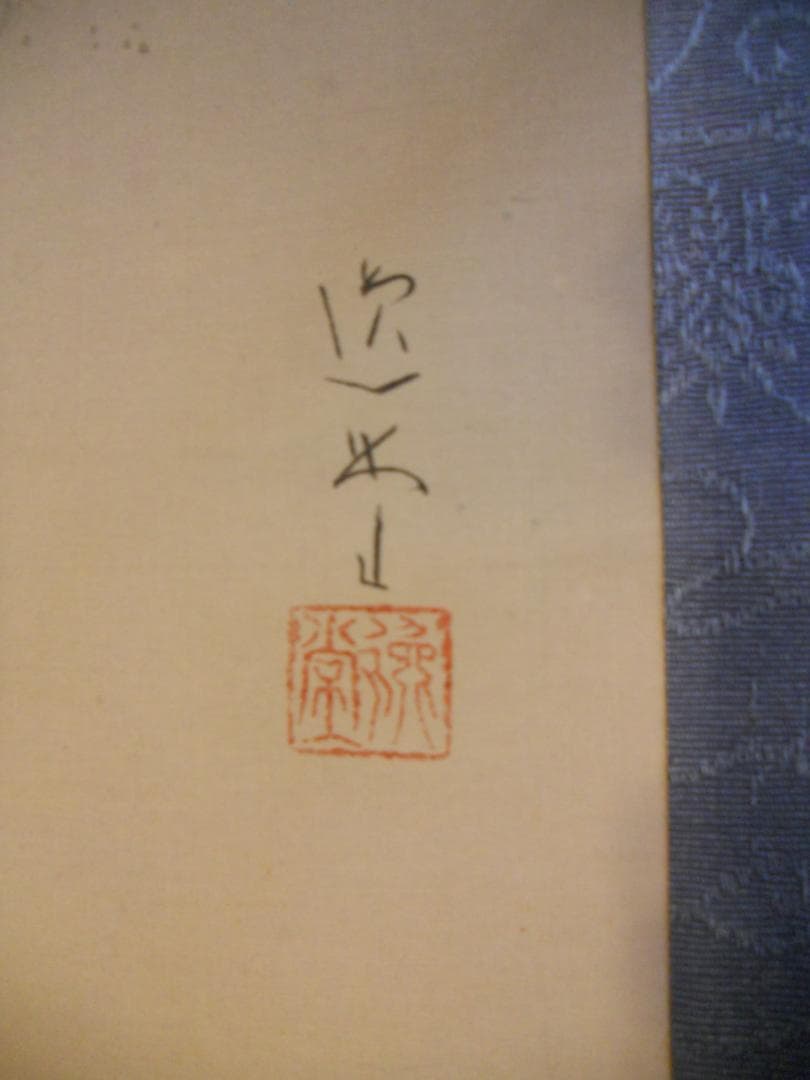 掛け軸 逸堂 松林山水 絹本 希少 軸装 茶道具 掛軸 美品 です。