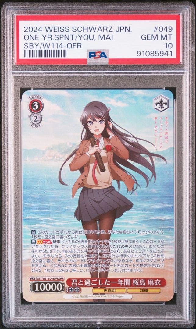 ヴァイスシュヴァルツ 君と過ごした一年間 桜島麻衣 OFR PSA10【青ブタ