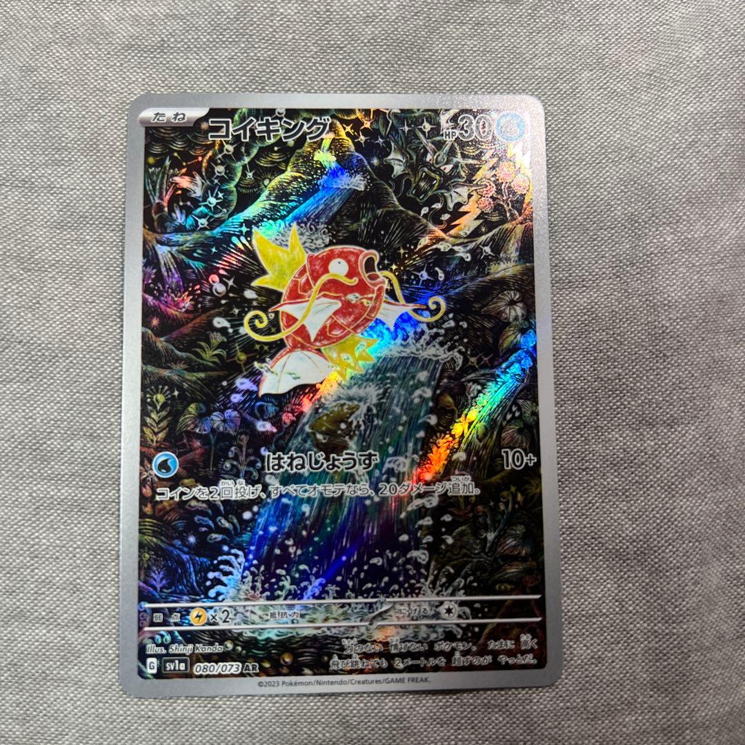 コイキング AR SV1a トリプレットビート 080/073 - メルカリ