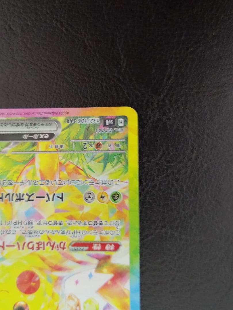 ピカチュウ ex SAR 超電ブレイカー ポケカ ポケモンカード