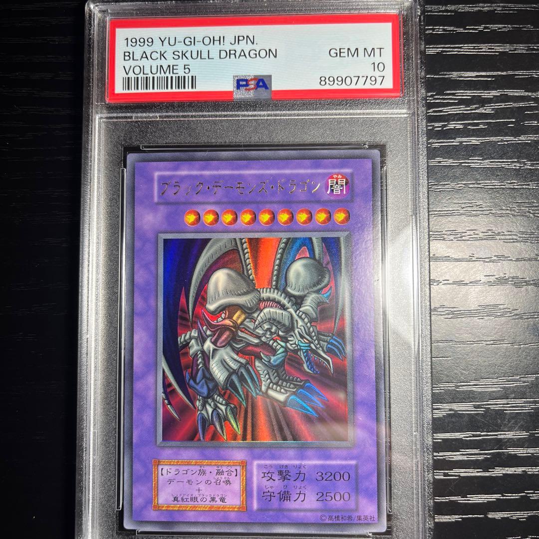 PSA10 ブラックデーモンズドラゴン ウルトラレア 遊戯王 初期