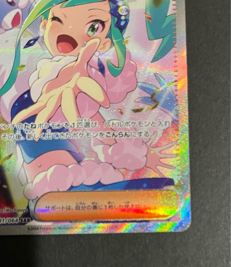 SARポケモンカード　ルチアのアピール　091/064