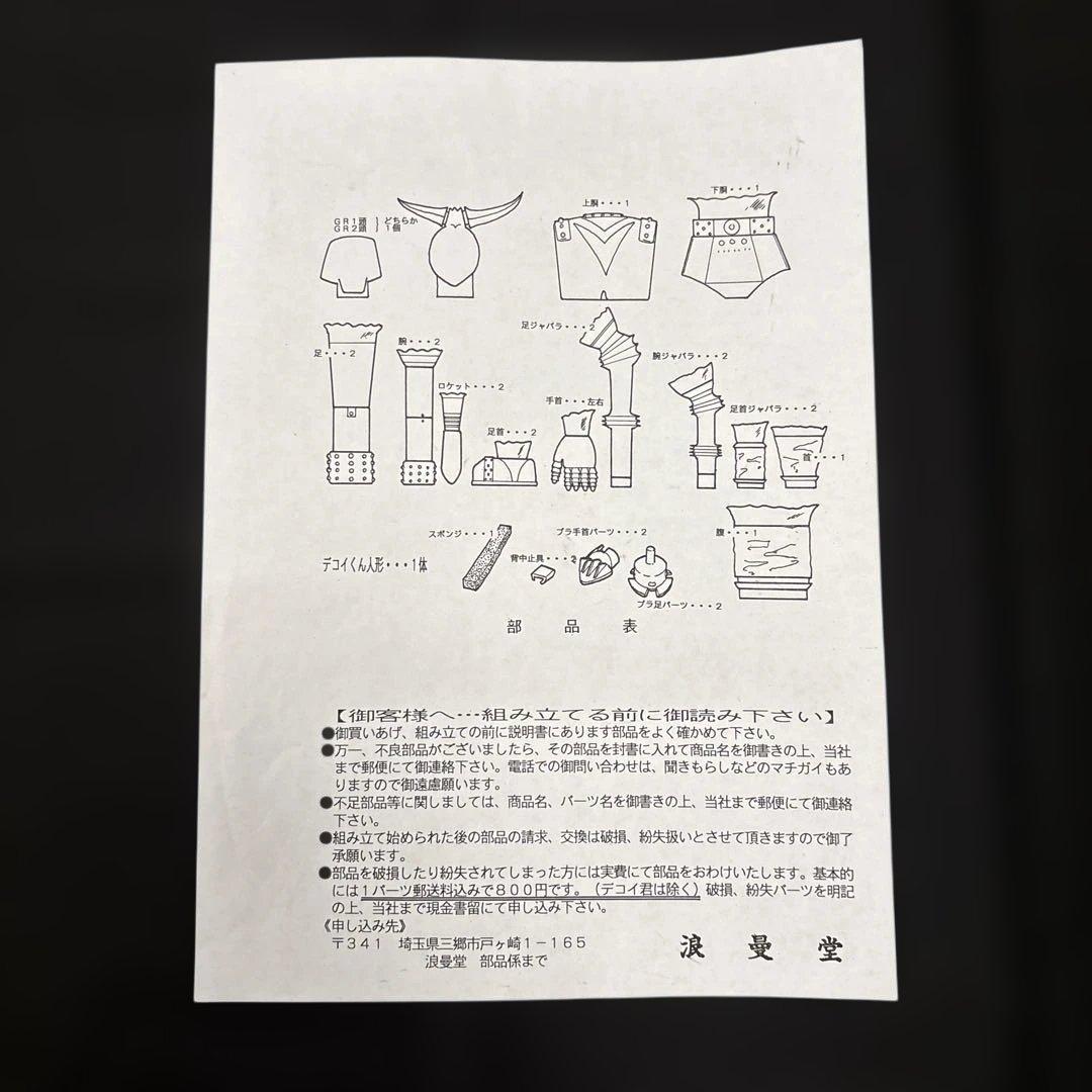 チャーマンジャイアントロボアクションポーズフィギュア