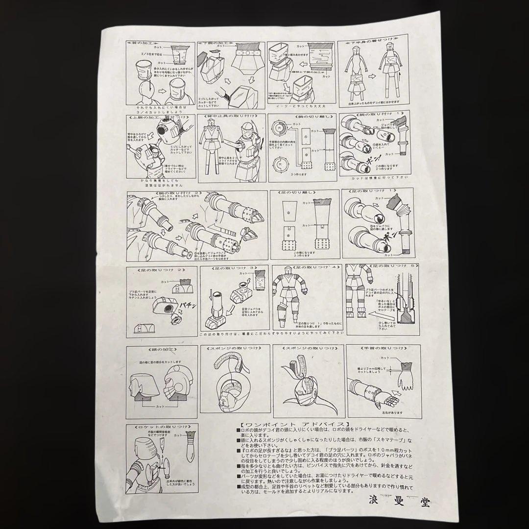 チャーマンジャイアントロボアクションポーズフィギュア