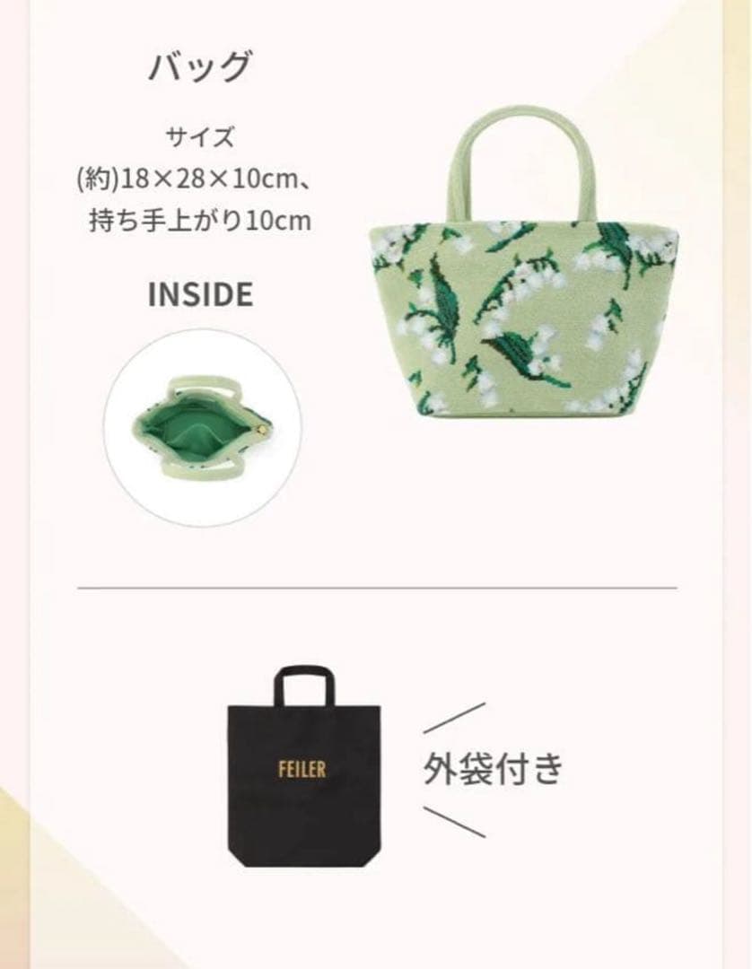 オンライン完売　FEILER 2026年福袋 フロランス ミュゲ