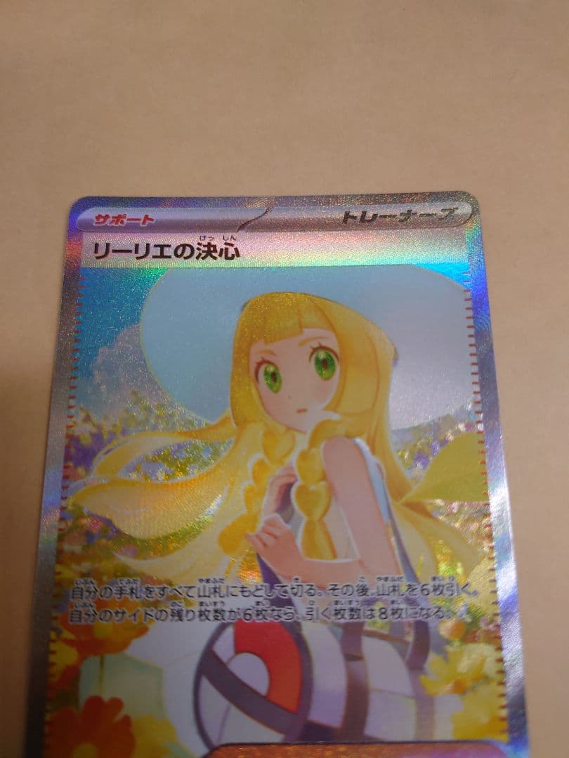 リーリエの決心SAR ポケモンカード メガブレイブ