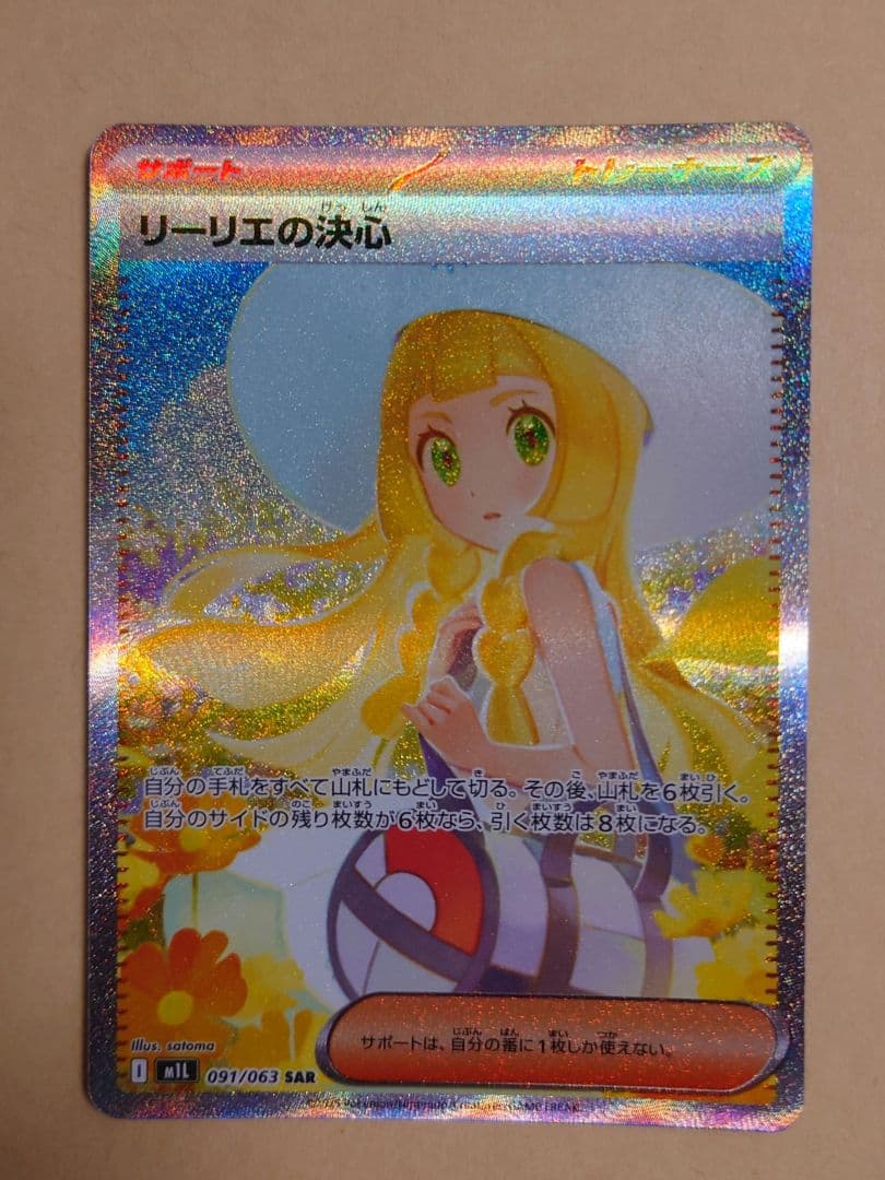 リーリエの決心SAR ポケモンカード メガブレイブ