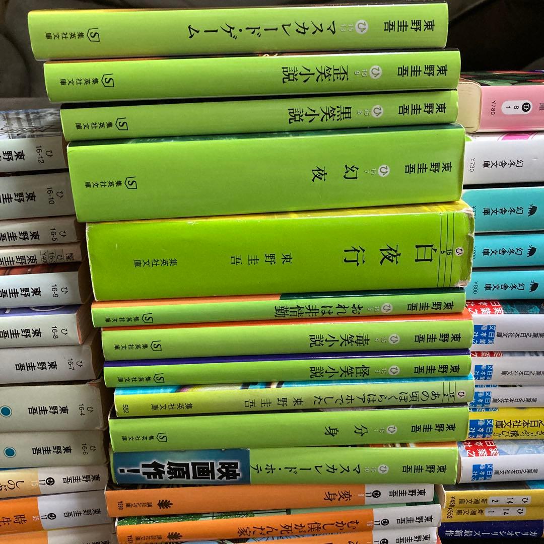 本日限り 東野圭吾 文庫 97冊 - メルカリ