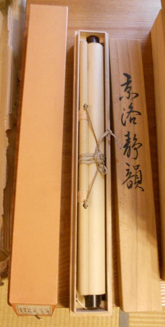 掛け軸 日比清鵞 京洛静韻 絹本 希少 軸装 茶道具 掛軸 美品 です