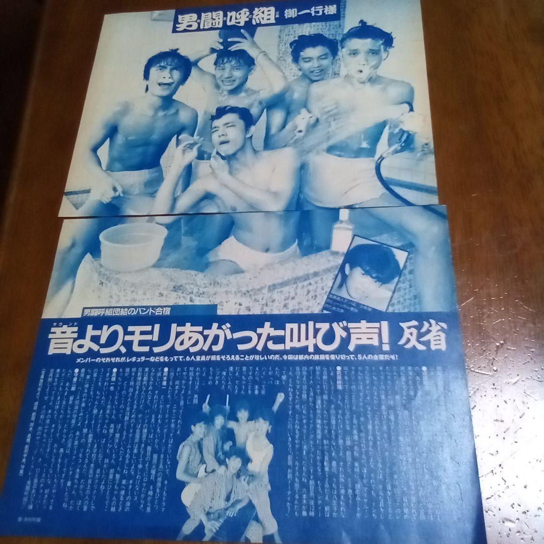 POTATO ポテト 56冊分 男闘呼組切り抜き