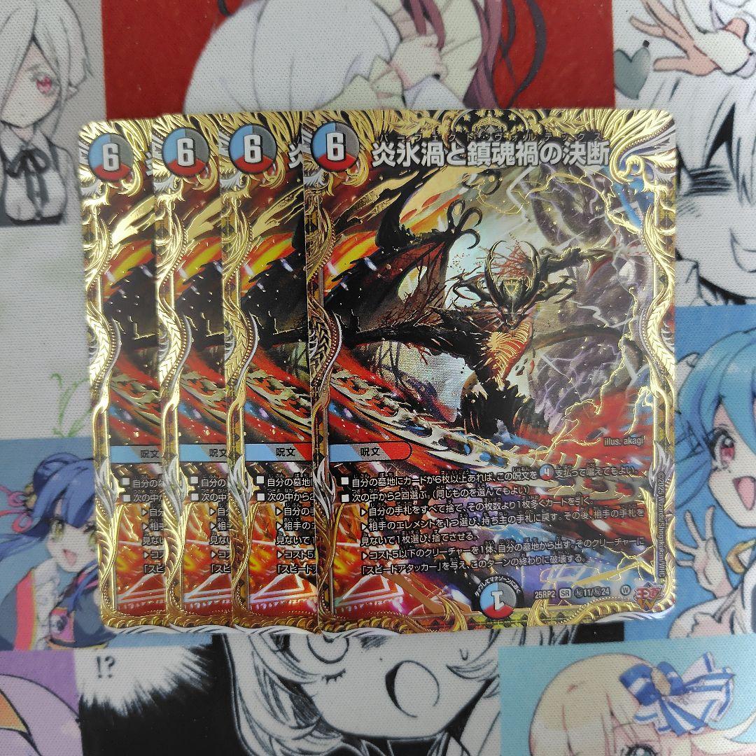 炎氷渦と鎮魂禍の決断 パーフェクトヴォルテックス シークレット 4枚