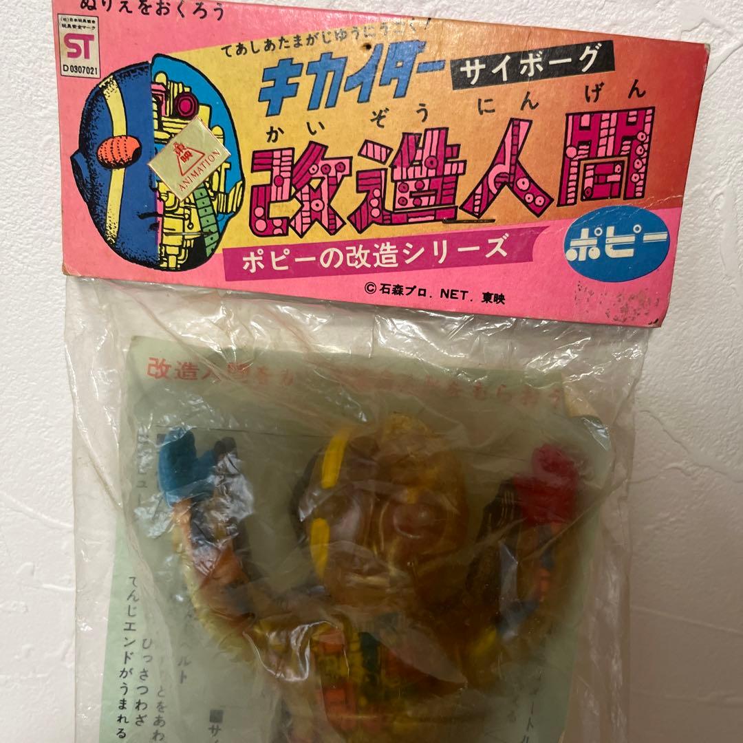 ⚠️デッドストックキカイダーサイボーグ改造人間スケルトンポピー当時物