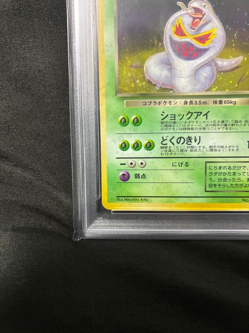 PSA9 わるいアーボック arbok 旧裏 1997 24 5
